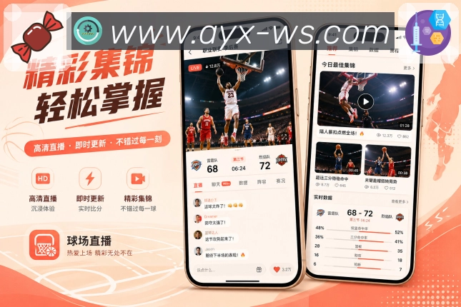 <strong>爱游戏</strong>App看赛查数页面