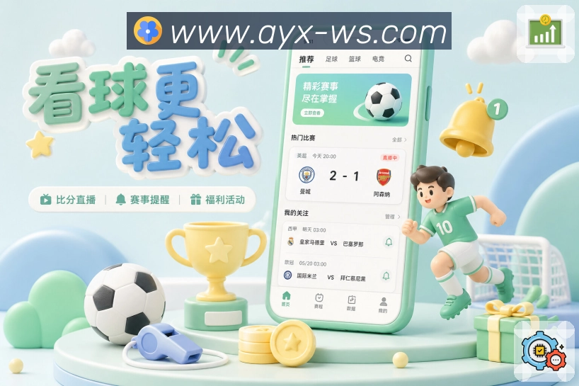 爱游戏APP 高清赛事图